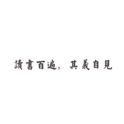 什么自见的成语是什么