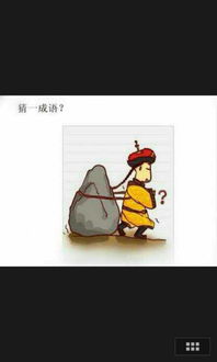 皇打一成语，皇打一成语谜底是