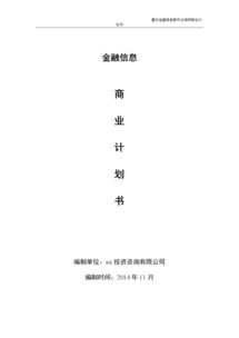 公司策划书，公司策划书怎么写