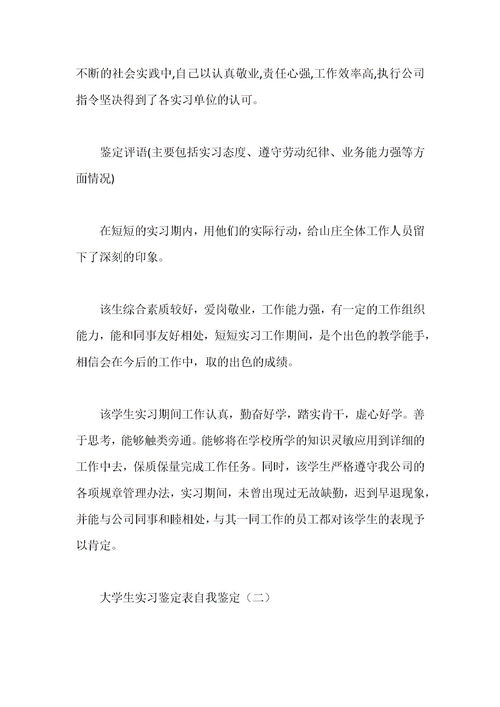 大学学生学年鉴定表自我鉴定