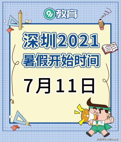 放暑假一般是什么时候呢?