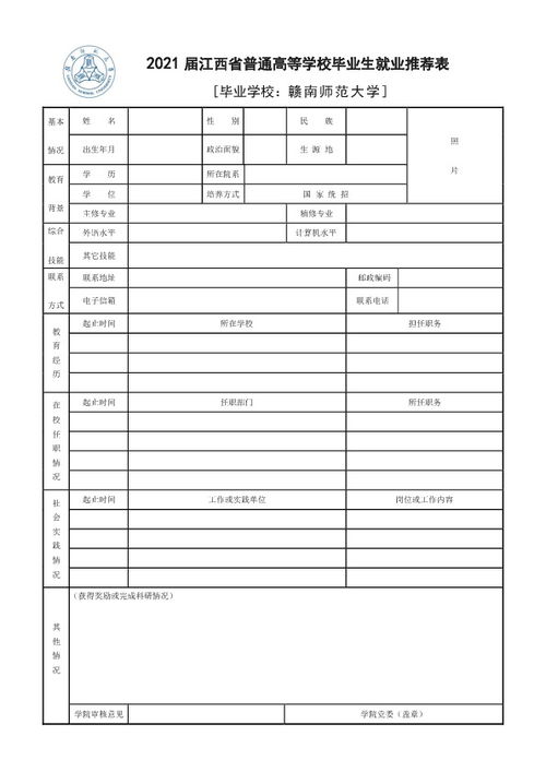 研究生就业推荐表