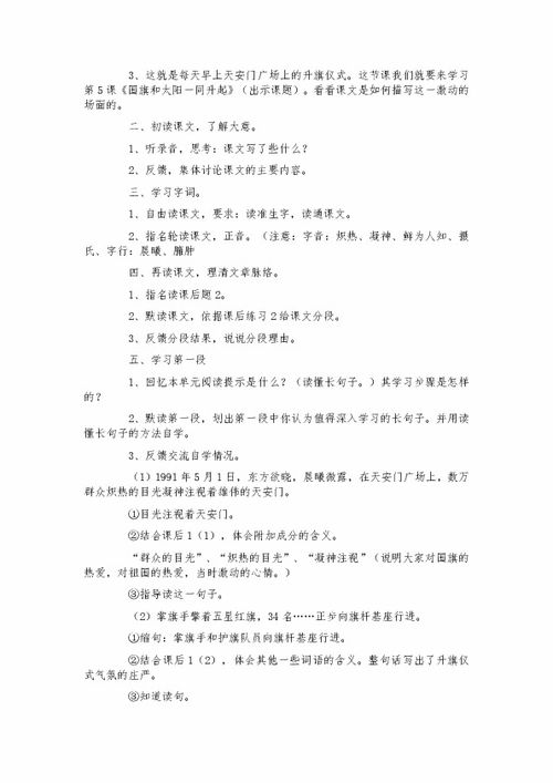 语文的二年级上册教案