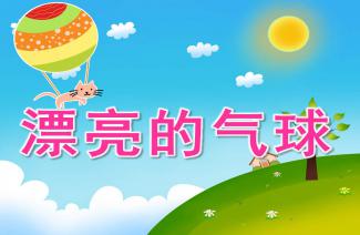 幼儿园优质公开课教案