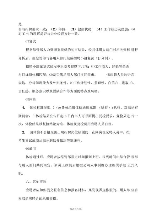 招聘启事格式及范文(精选5篇)