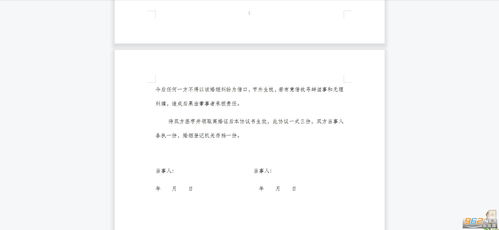 双方自愿离婚协议书怎么写?
