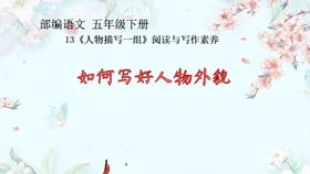 描写人物外貌的片段50字左右