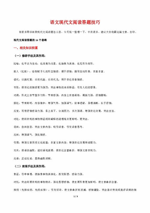 现代文阅读答题方法和技巧