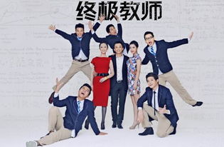 电视剧《终极教师》有第二季吗