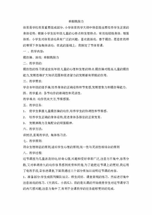 小学5年级体育教案和课后反思及评课稿