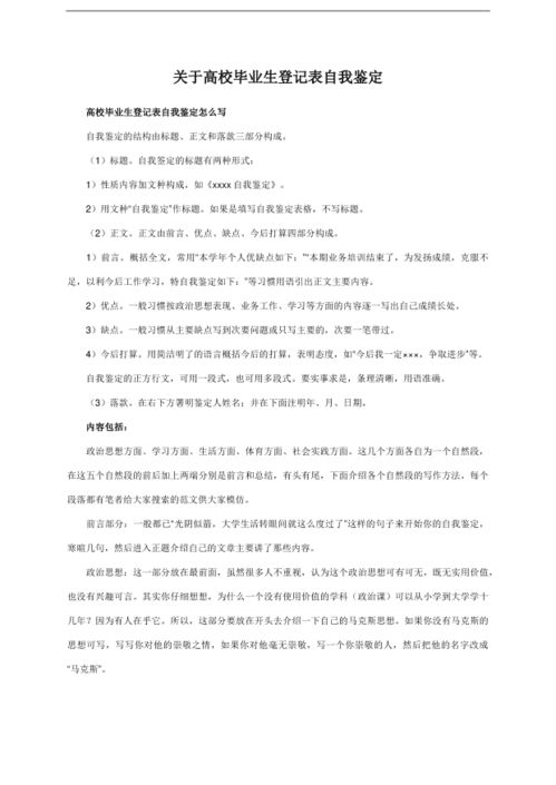 普通高等学校毕业生登记表自我鉴定，普通高等学校毕业生登记表自我鉴定500字