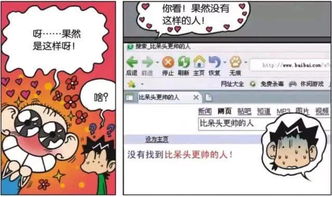 比呆头更帅的人，比呆头更帅的人叫什么