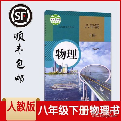 八下物理书，八年级物理书目录