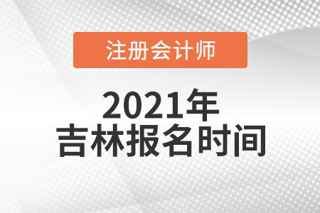 吉林省哪个地区公务员好考