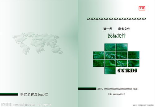 投标书制作封面模板