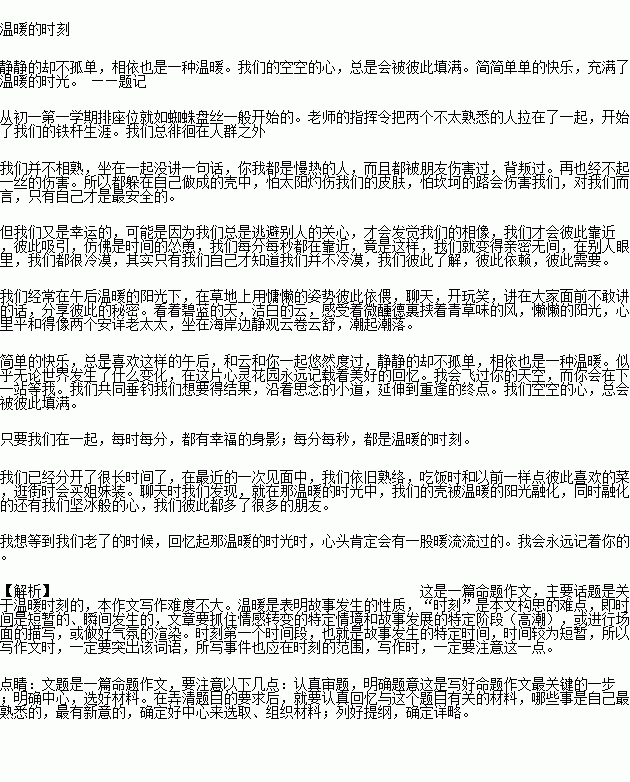 温暖话题的作文600字