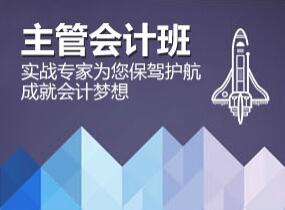 会计主管是什么
