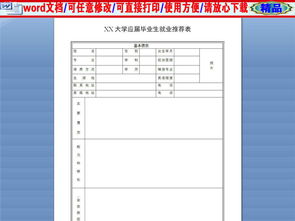 毕业生就业推荐表怎么填
