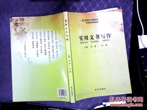 文书写作，文书写作是什么意思