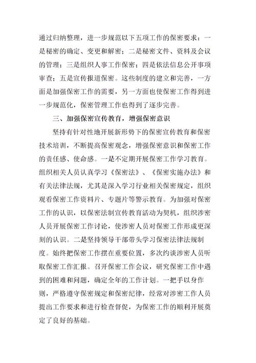 保密工作总结，保密工作总结及下年计划