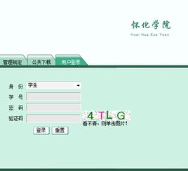 怀化学院教务网主页