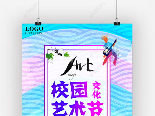 萧山区第六届中小学生艺术节宣传海报评选活动