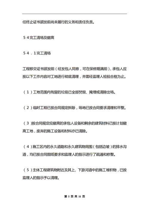 工程施工协议，工程施工协议书