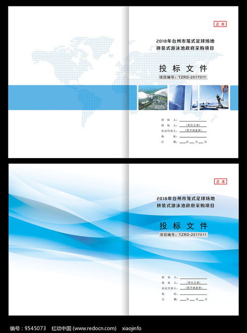 投标书封面介绍?