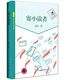 寄小读者读后感，寄小读者读后感50字