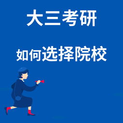 大三可以考研吗?