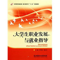 职业生涯规划与就业指导是一门什么课