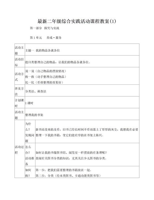 综合实践教案