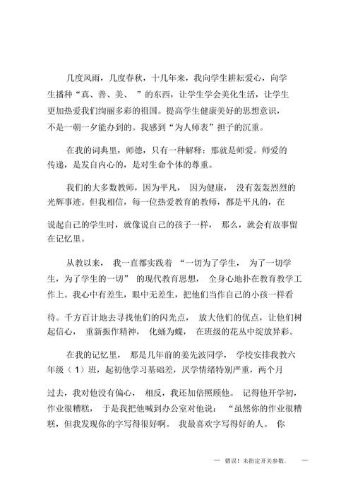 师德演讲稿