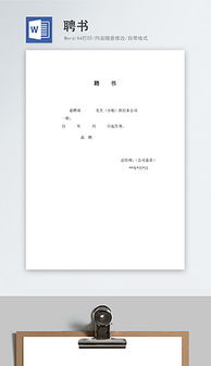 聘书怎么写
