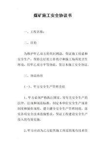 安全协议，安全协议 安全责任协议书