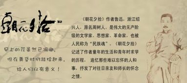 朝花夕拾的内容梗概是什么
