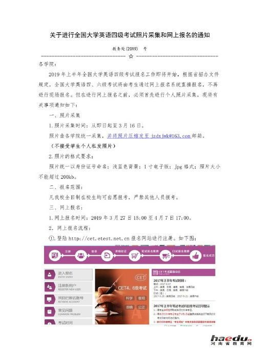 英语四级考试报名条件
