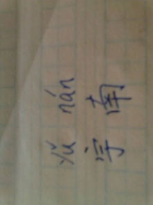 宇字怎么读