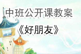 幼儿园大班语言公开课教案