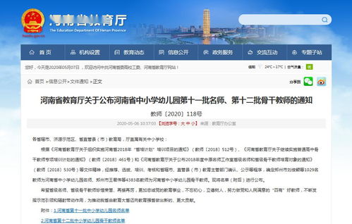 怎样登录河南省教育厅网站