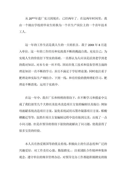 大学生自我鉴定表优秀范文