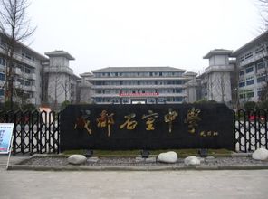 石室中学北湖校区