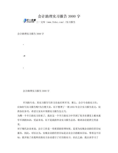 会计助理实习内容，会计助理周记300字大全40篇