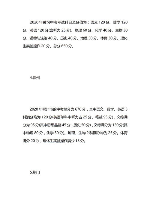 湖北中考满分多少分，湖北中考满分多少分2022