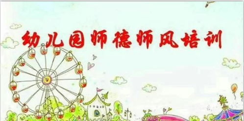 幼儿园师德师风，幼儿园师德师风演讲比赛稿