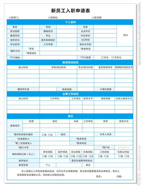 入职申请表，入职申请表模板免费下载