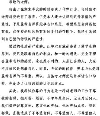 作弊检讨书 500字左右