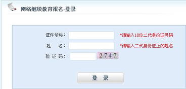 网上继续教育报名，网上继续教育报名流程