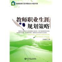 教师职业生涯规划模板5篇