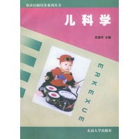儿科学怎么样